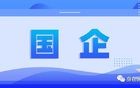 国央企：一句“参公”毁所有