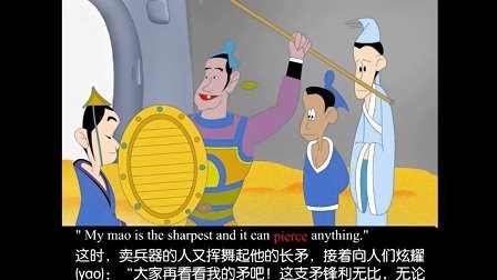 自相矛盾 成语故事 成语典故 经典成语 成语大全