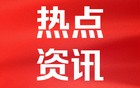 伊朗国家电视台：伊朗将在数小时内再袭以色列