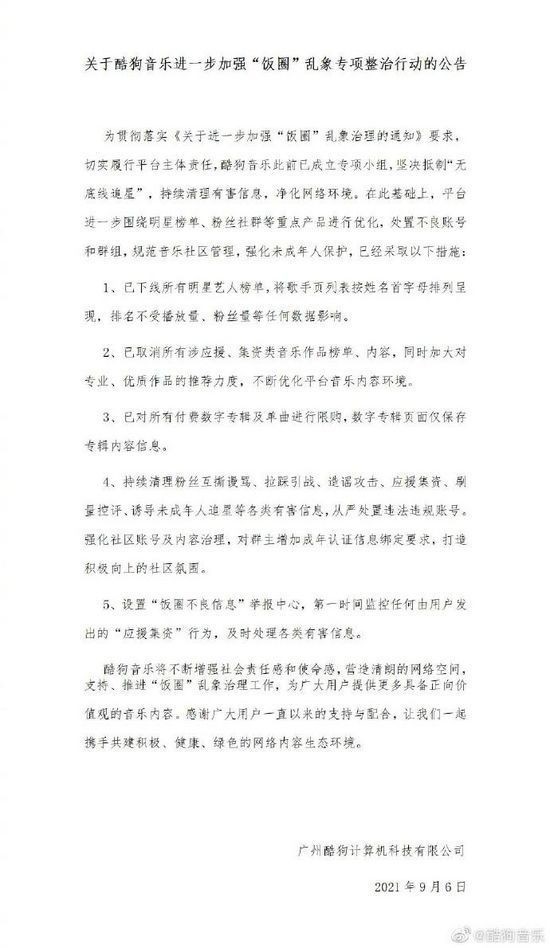 酷狗音乐下线明星艺人榜单怎么回事？原因曝光原来是这样的