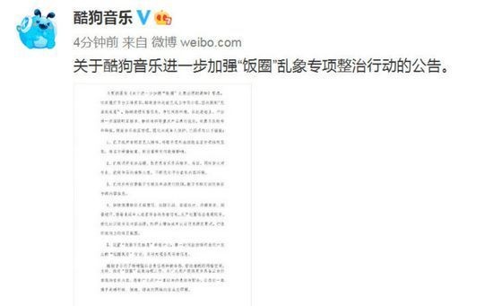 酷狗音乐下线明星艺人榜单怎么回事？原因曝光原来是这样的