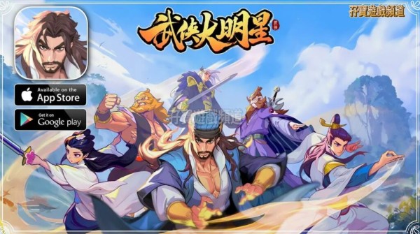 新武俠大明星角色排行攻略:誰能獨步江湖?