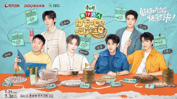 《打卡吧吃货团2》定档东方卫视，丁禹兮刘雨昕领衔，美食真人秀