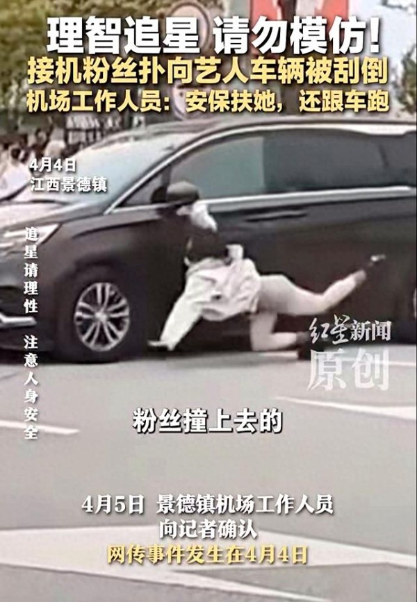 女粉丝机场追星，扑向偶像车辆被撞倒！安保人员：扶她，还跟车跑