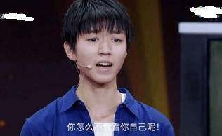 王俊凯章子怡节目中互撕，看评委和主持人如何化解？还原事实真相