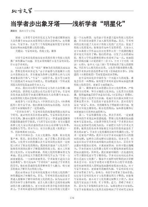 当学者步出象牙塔——浅析学者“明星化”