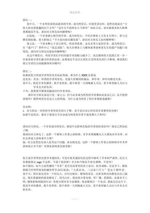 学者明星化弊大于利