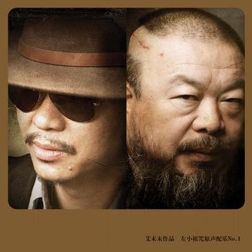 小方:艾未未+左小祖咒=童话入眼(图)