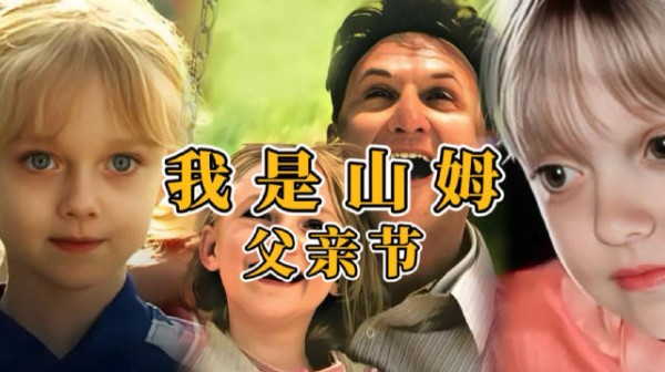 爱与陪伴,才是衡量一个人是不是好的父母的唯一标准!