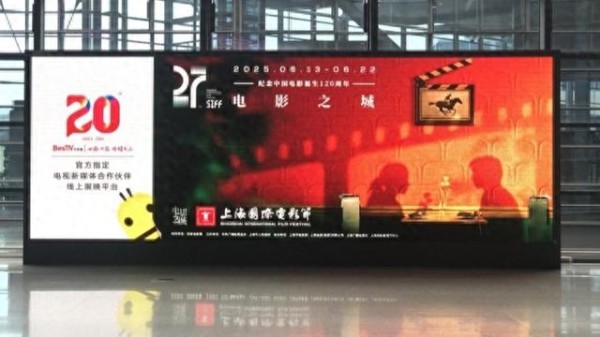电影即生活，在家也能看上海电影电视节