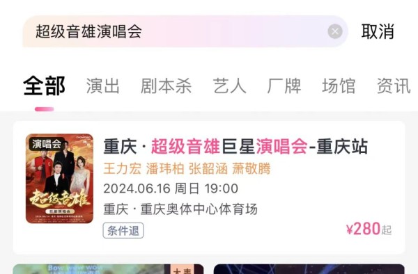 重庆超级音雄巨星<a target=