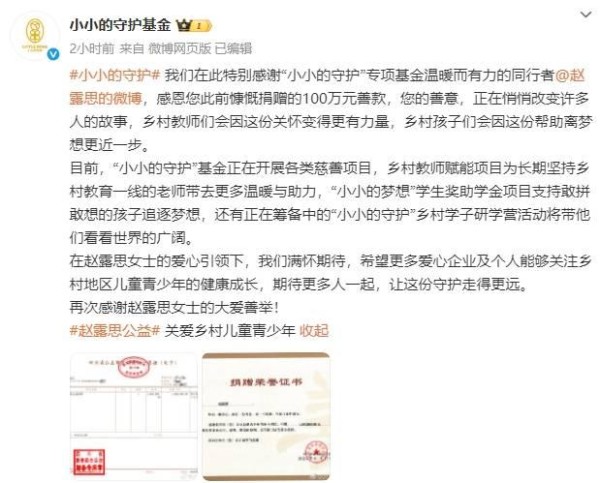 赵露思百万善款暖乡村，从抑郁阴霾到公益之光