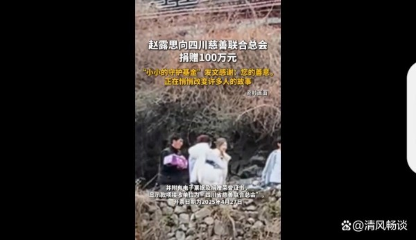 赵露思向四川慈善总会豪捐100万元！乡村孩子梦想被点亮！