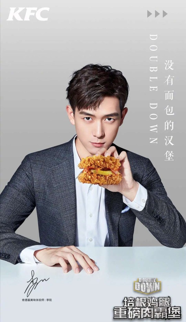 肯德基产品推广大使李现