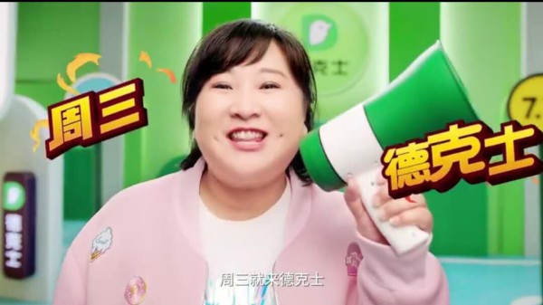 德克士品牌代言人贾玲