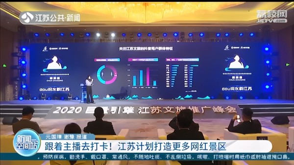 短视频助力！江苏将打造一批网红IP景区