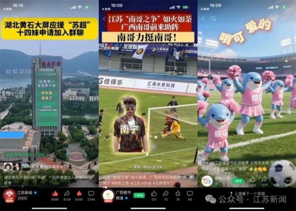 前国足球员将加入“苏超”？有关部门回应