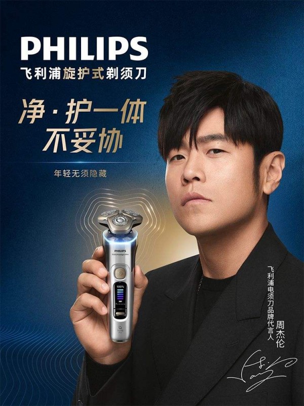 父亲节专属钜惠！飞利浦携周杰伦同款剃须刀、电动牙刷等明星科技产品，全方位守护父亲健康生活 — 新京报