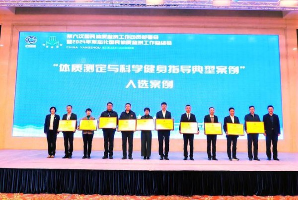 济南市国民体质监测与科学健身指导创新做法再获全国推广