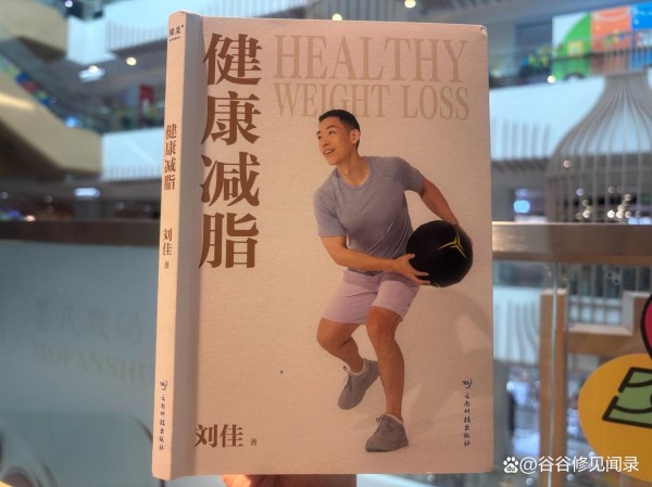 《健康减脂》刘佳揭秘明星科学瘦身方法，告别无效减肥