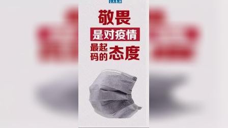 【支持请转! 】我们已经做好准备——这场战疫必胜!!请将身边抗击疫情的正能量图片、视频@半岛晨报 ,让我们一起加油,暖心聚力,共克时艰!