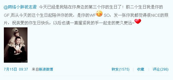 “网络小胖”与其经纪人结婚微博大晒结婚照
