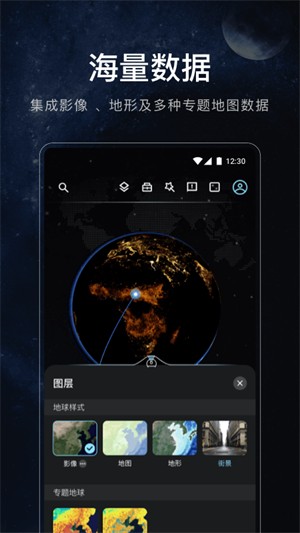 星图地球-3D卫星地图下载 第2张图片