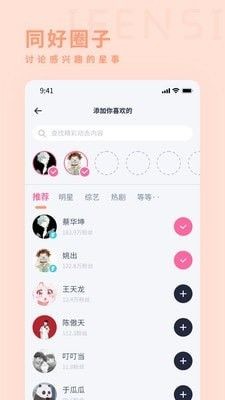 iFensiapp免费下载