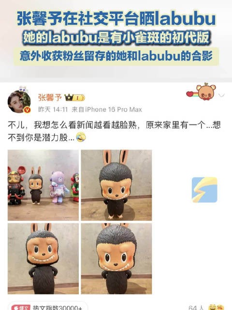 张馨予的labubu是初代版有小雀斑