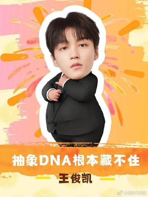 王俊凯做客五哈,又一抽象人报道,狠狠期待抽象三剑客的化学反应