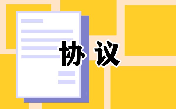 广告合同协议范本