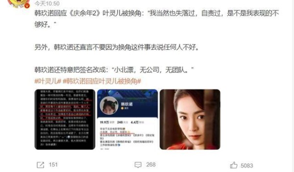 叶灵儿"扮演者韩玖诺回应被换角：很失落、很自责！