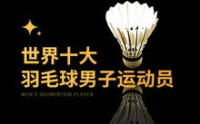 国际乒联名人堂名单 国际乒联名人堂有哪些中国人 世界乒坛名将都有谁→买购网