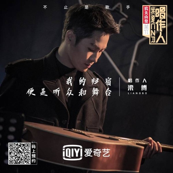 梁博回忆出道历程：音乐值得一辈子追求