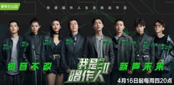 中国原创音乐的过去、现在、未来，都在《我是唱作人2》里了