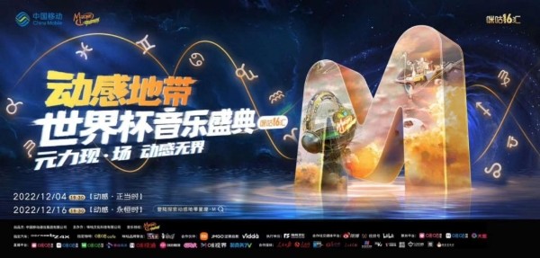 重磅官宣!周杰伦将出席动感地带世界杯音乐盛典