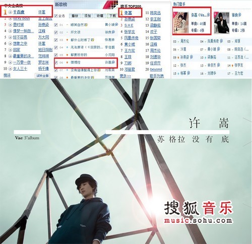 许嵩歌曲蝉联榜首 霸气外露尤胜天王天后