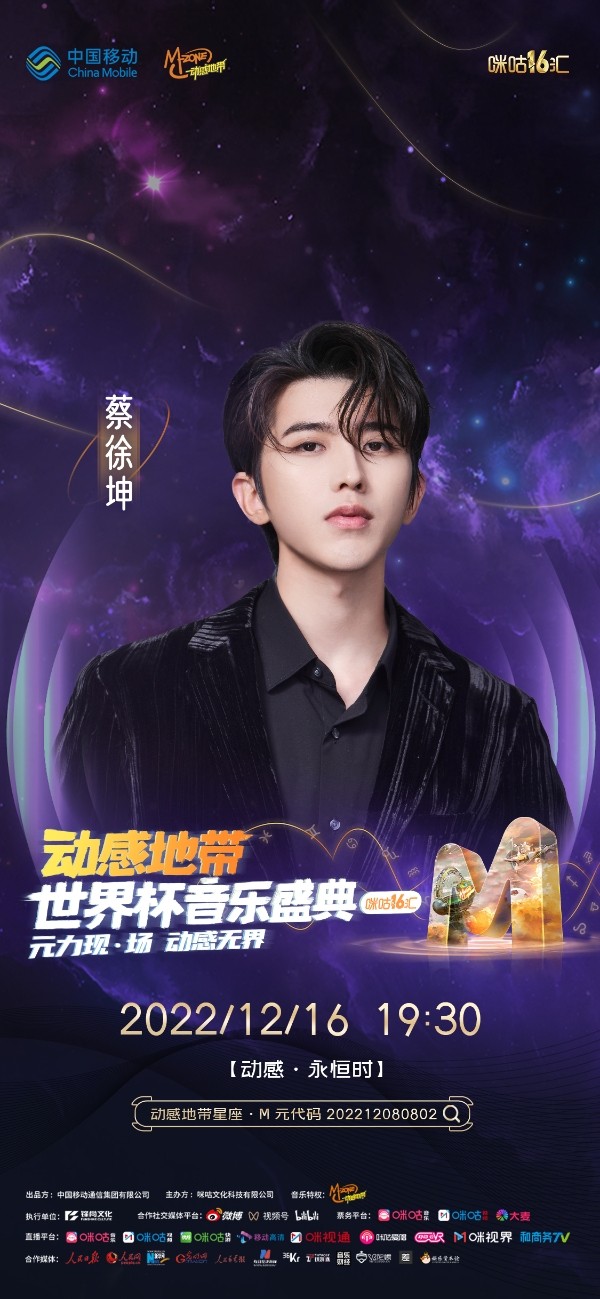 重磅官宣!周杰伦将出席动感地带世界杯音乐盛典