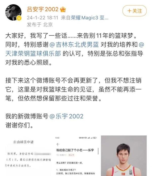 CBA球员吕安宇发文告别11年篮球生涯，转型当演员