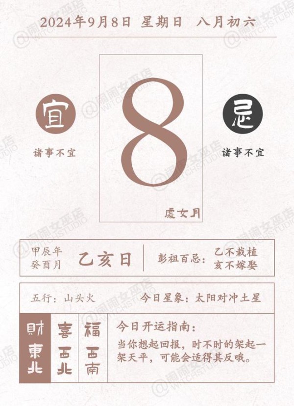 星历0908：巨蟹积极参加活动 射手重视拓展视野