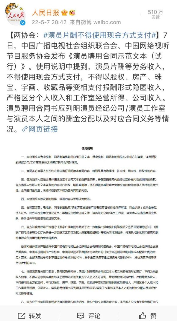 演员片酬，有变