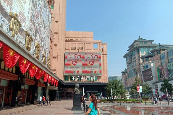 北京王府井百货.jpg
