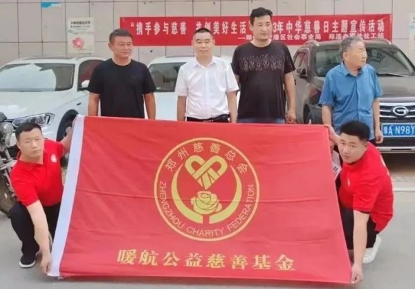 携手参与慈善 共创美好生活——“中华慈善日”暨“99公益日”活动