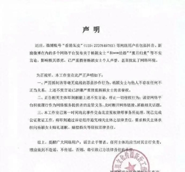 杨颖起诉著名娱记，转发官媒新闻表达忠心，疑似想借机为自己洗白