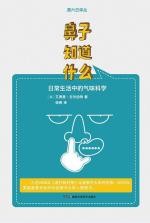 鼻子知道什么[ePUBw.COM 【英】艾弗里·吉尔伯特]