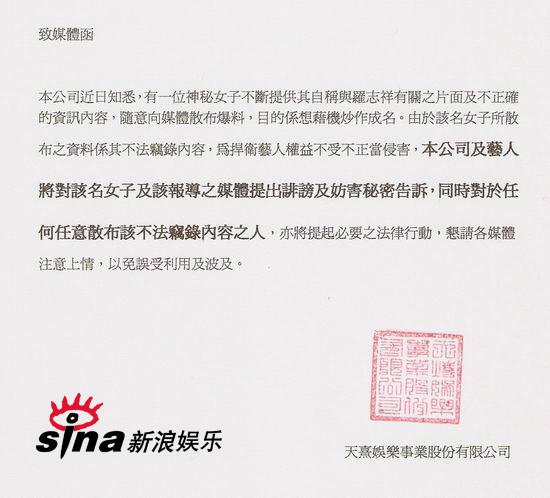 罗志祥经纪公司发布声明怒斥神秘女子诽谤(图)