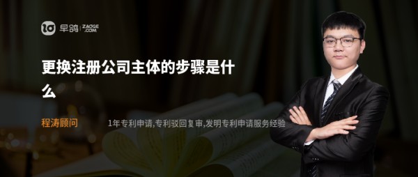 更换注册公司主体的步骤是什么