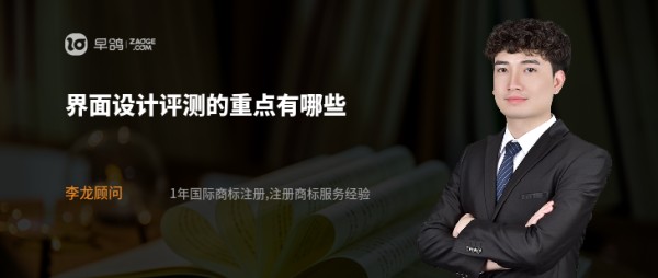 界面设计评测的重点有哪些