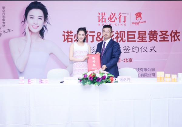 【艺人代言】—— 著名影星：黄圣依担任“诺必行护肤品”品牌形象大使