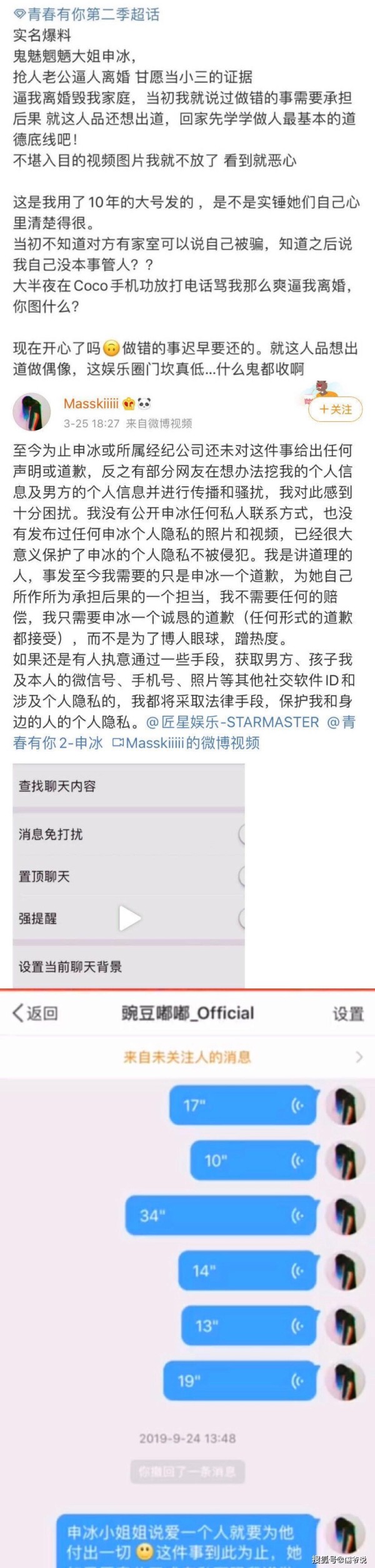 申冰退赛怎么回事？申冰退赛原因曝光 申冰做小三事件详细来龙去脉